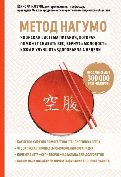 постер аудиокниги Метод Нагумо. Японская система - Ёсинори Нагумо