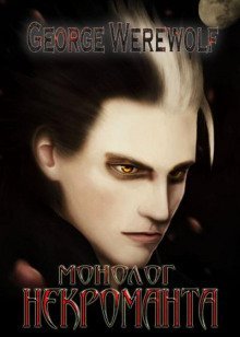 постер аудиокниги Скверная Сказка II