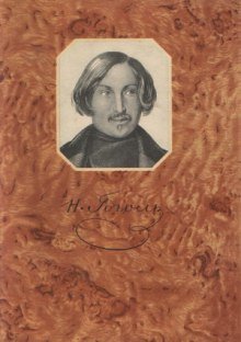 постер аудиокниги Записки сумасшедшего, Портрет, Шинель