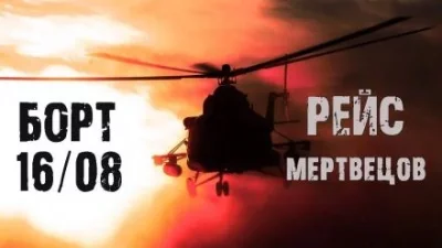 постер аудиокниги Рейс мертвецов - Александр Зубенко