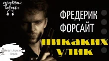 постер аудиокниги Никаких улик