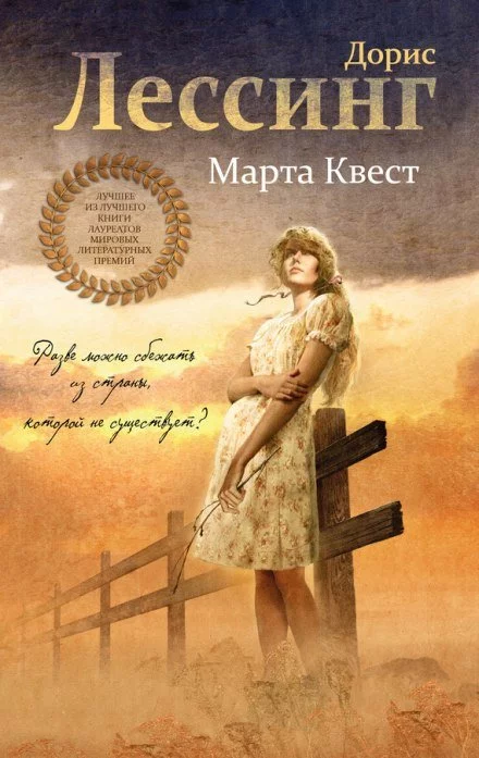 постер аудиокниги Марта Квест - Дорис Лессинг