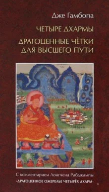 постер аудиокниги Драгоценные чётки высшего пути