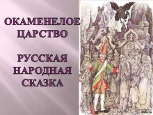 постер аудиокниги Окаменелое царство