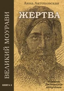 постер аудиокниги Диди Моурави. Книга 2