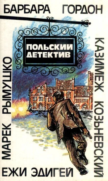 постер аудиокниги История одного пистолета - Ежи Эдигей