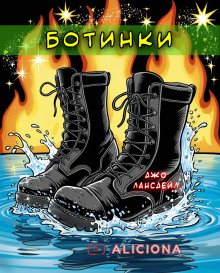 постер аудиокниги Ботинки