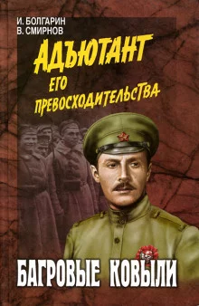 постер аудиокниги Багровые ковыли