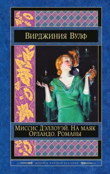 постер аудиокниги Миссис Дэллоуэй
