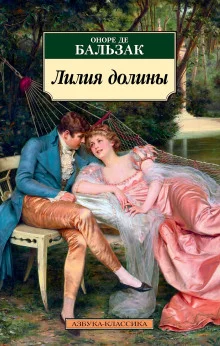 постер аудиокниги Лилия долины