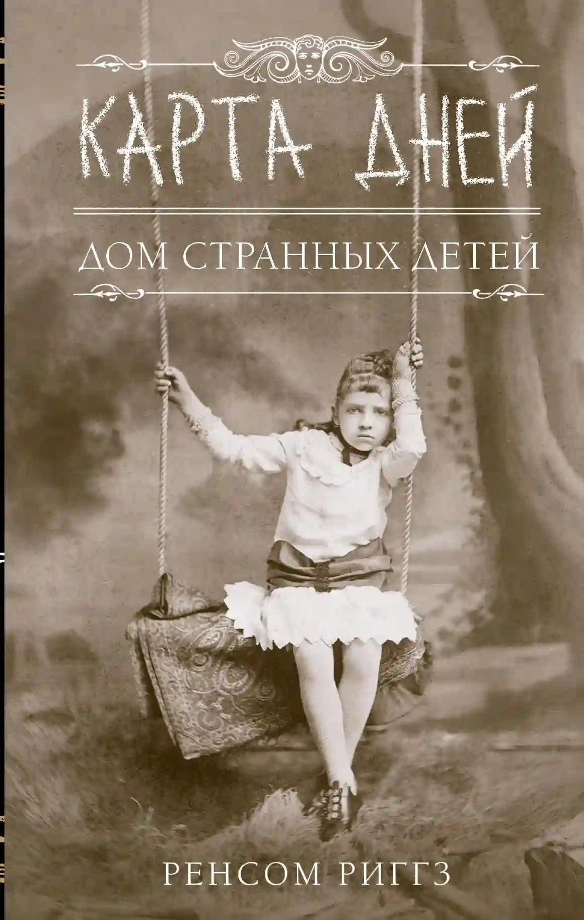 постер аудиокниги Карта дней