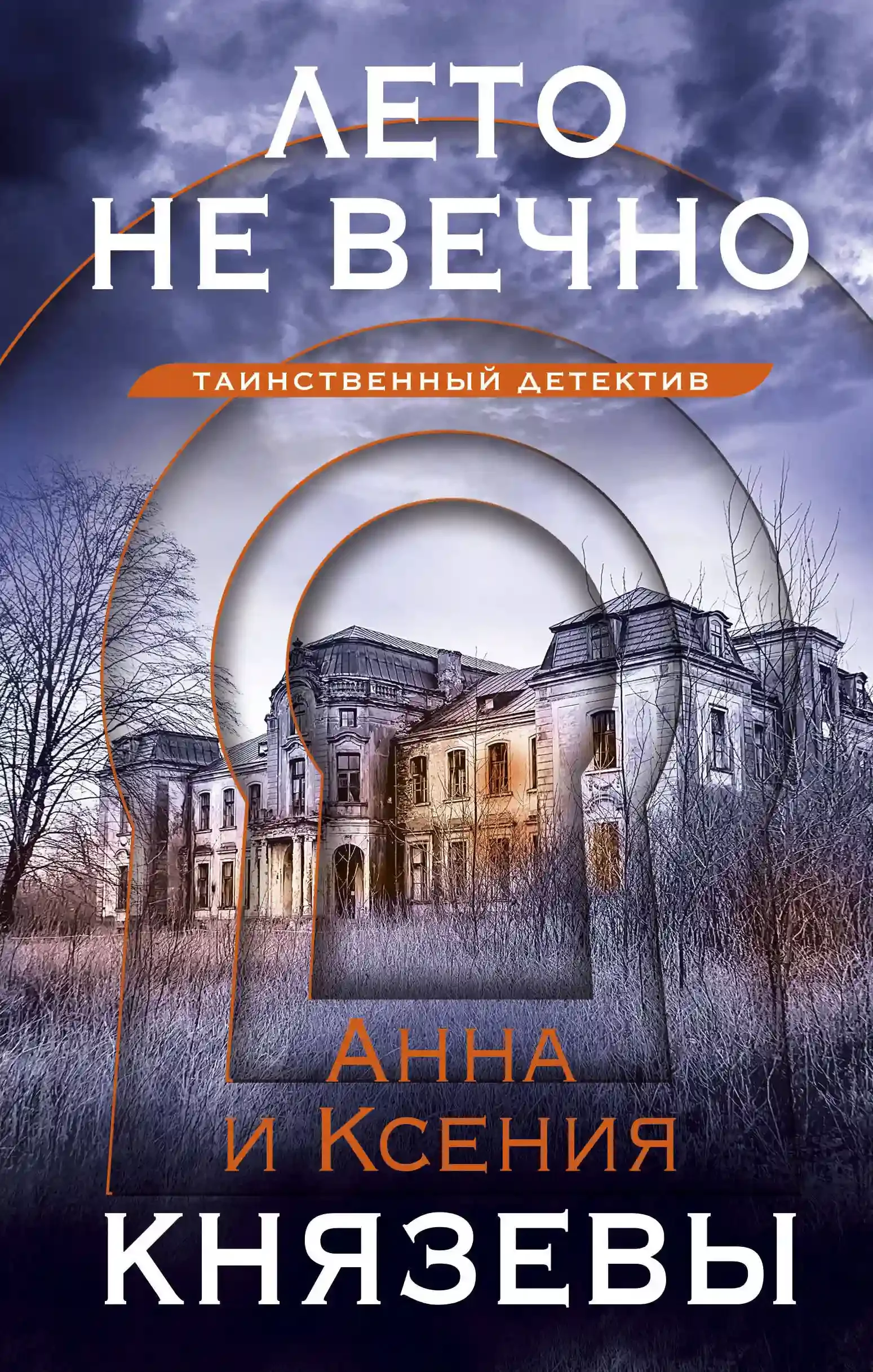 постер аудиокниги Тени прошлого. Лето не вечно