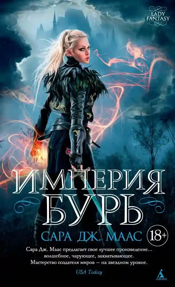 постер аудиокниги Империя бурь