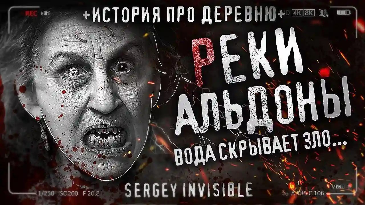 постер аудиокниги Реки Альдоны