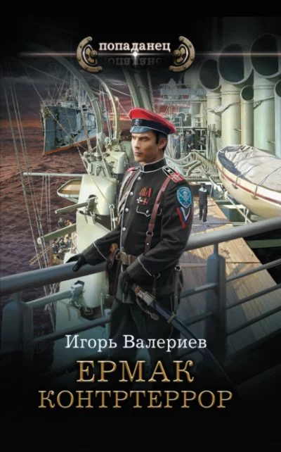 постер аудиокниги Контртеррор - Игорь Валериев