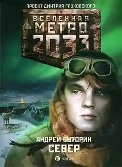 постер аудиокниги Север