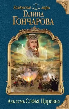 постер аудиокниги Царевна