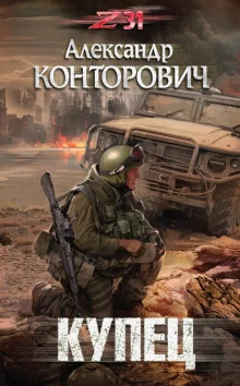 постер аудиокниги Купец