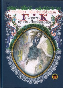 Девочка по имени Глазастик