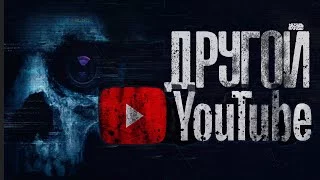 постер аудиокниги Другой Ютуб - Александр Цзи