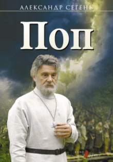 постер аудиокниги Поп