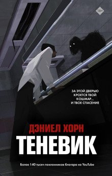 постер аудиокниги Теневик