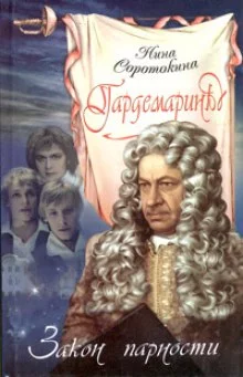 постер аудиокниги Закон парности