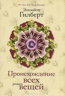 постер аудиокниги Происхождение всех вещей