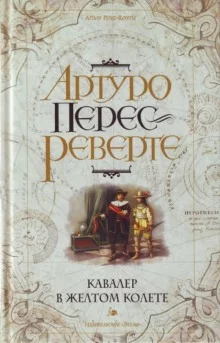 постер аудиокниги Кавалер в желтом колете