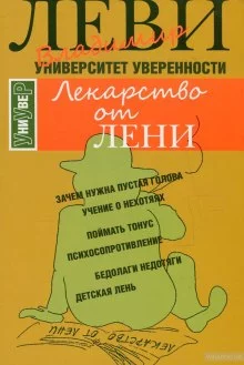 постер аудиокниги Лекарство от лени