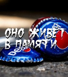 постер аудиокниги Оно живёт в памяти