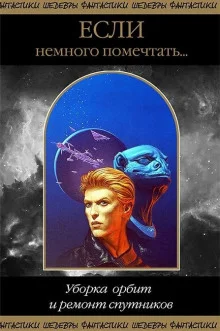 постер аудиокниги Экспресс «Рудный шар»