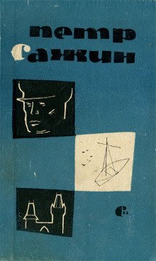постер аудиокниги Сирень