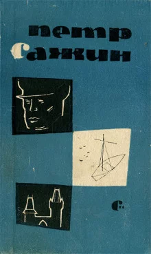 постер аудиокниги Сирень