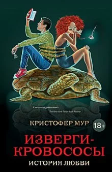 постер аудиокниги Изверги-кровососы