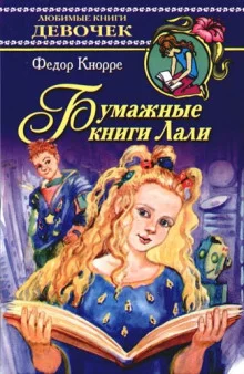 постер аудиокниги Бумажные книги Лали