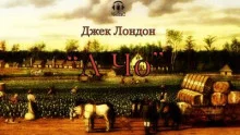 постер аудиокниги А Чо