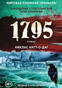 постер аудиокниги Микель Кардель 3. 1795 - Никлас Натт-о-Даг
