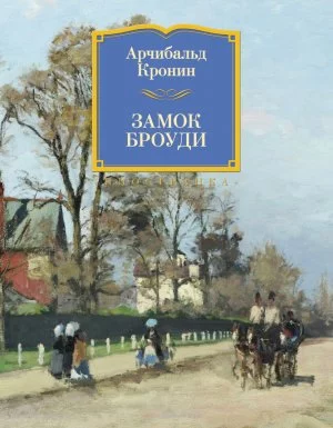 постер аудиокниги Замок Броуди - Арчибальд Кронин