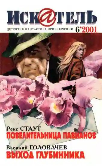 Повелительница павианов