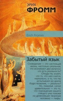 постер аудиокниги Забытый язык