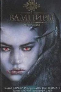 Человеческие останки - Клайв Баркер