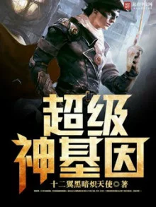 постер аудиокниги Супер ген Бога 1