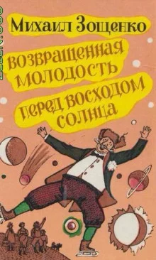 постер аудиокниги Возвращенная молодость