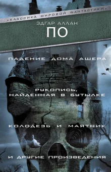 постер аудиокниги Рукопись, найденная в бутылке