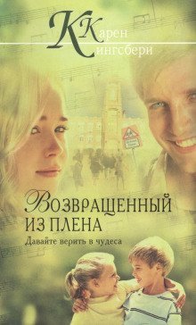 постер аудиокниги Возвращенный из плена