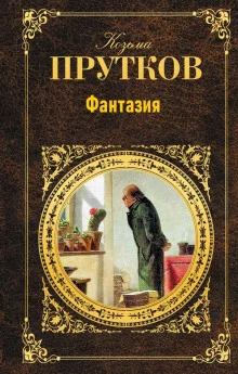 постер аудиокниги Фантазия