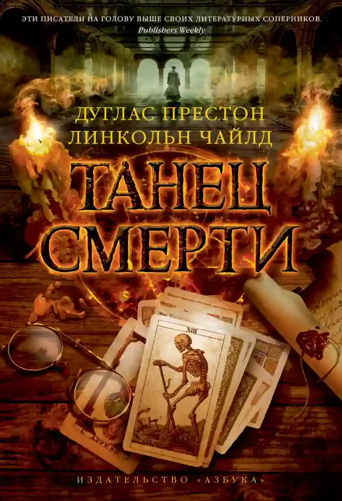 постер аудиокниги Танец смерти