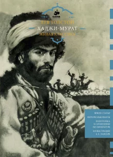 постер аудиокниги Хаджи-Мурат