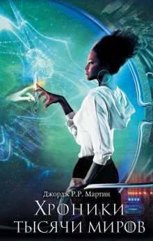 постер аудиокниги Песнь о Лии